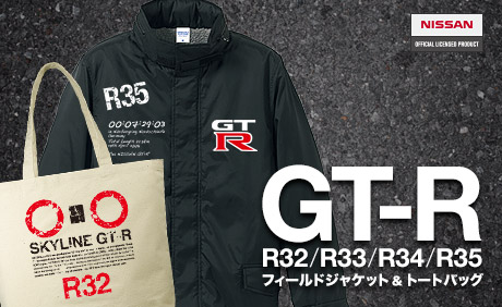 日産GTR ジャケット