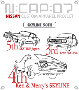 SKYLINE 50th Anniversaryデザイン