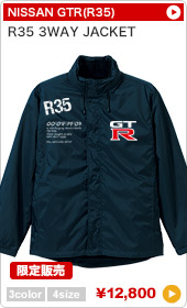 GT-R R35 3WAYスタンドジャケット